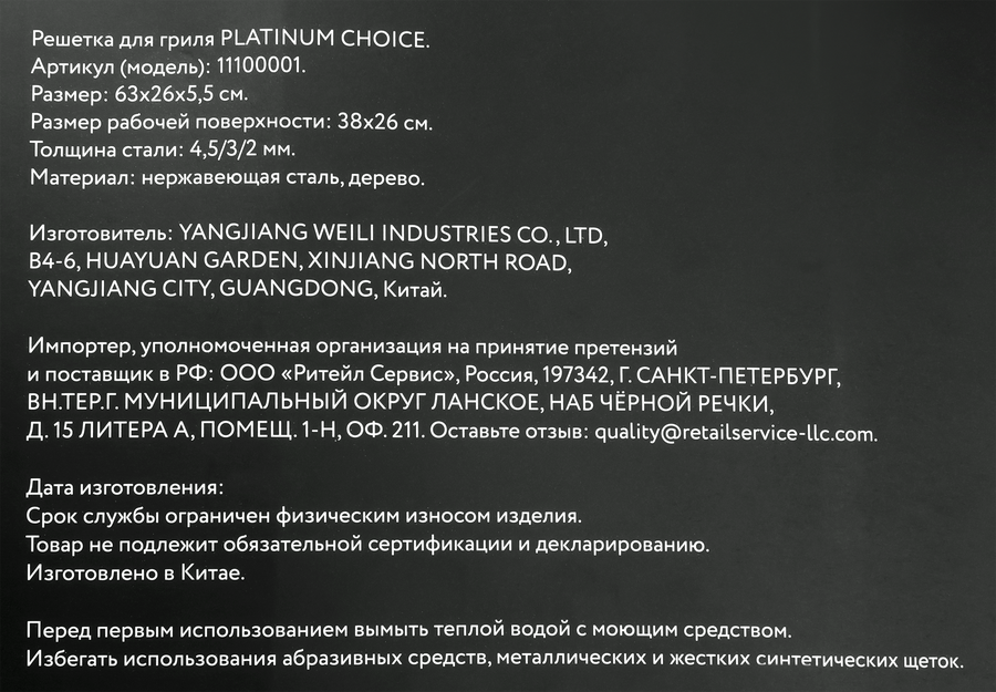 Решетка-гриль PLATINUM CHOICE р. XL объемная усиленная со съемной ручкой, 26х38(63)х5,5см, нержавеющая сталь, дерево, Арт. 11100001, предпросмотр