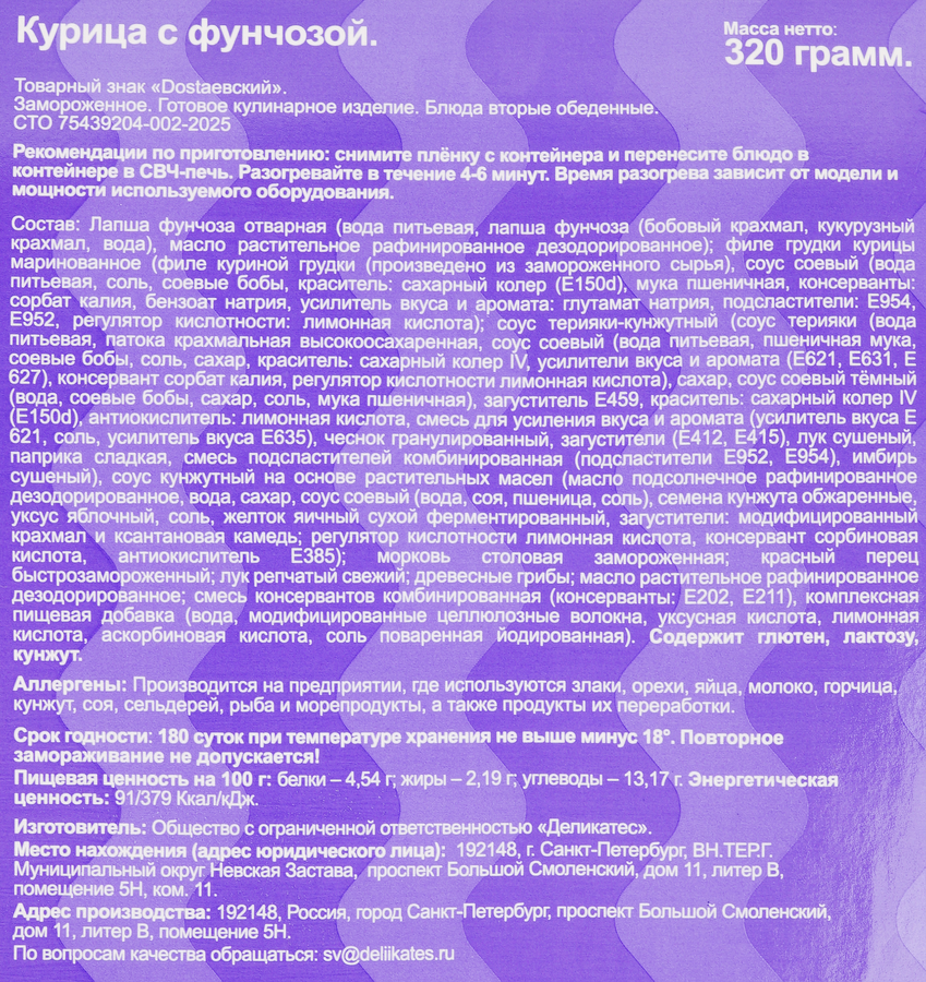 Вок DOSTAЕВСКИЙ Курица с фунчозой, 320г, превью