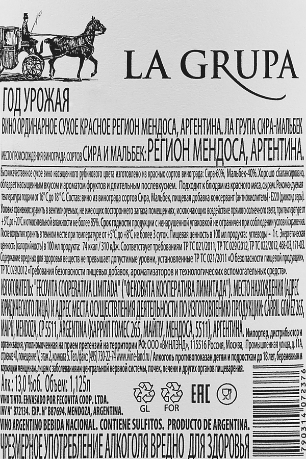 Вино LA GRUPA Сира Мальбек регион Мендоса ординарное красное сухое, 1.125л, превью