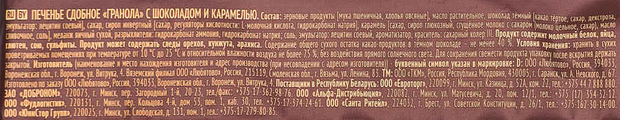 Печенье сдобное EXTRASI Гранола с шоколадом и карамелью, 150г, предпросмотр