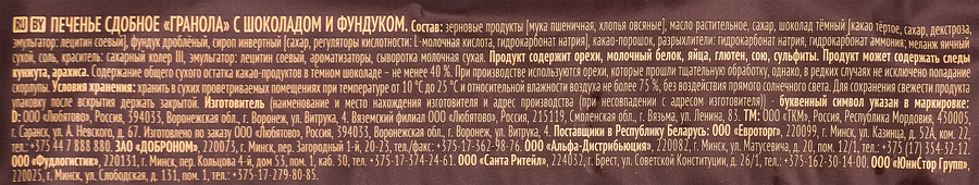Печенье сдобное EXTRASI Гранола&nbsp;с шоколадом и&nbsp;фундуком, 150г, предпросмотр
