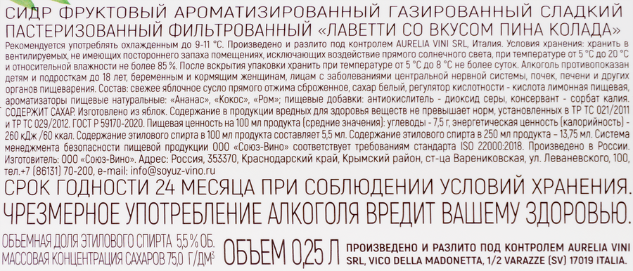 Сидр фруктовый LAVETTI со вкусом Пина Колада ароматизированный газированный сладкий пастеризованный фильтрованный, 0.25л, предпросмотр