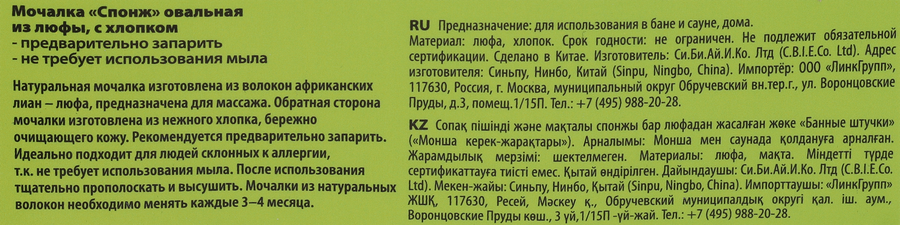Мочалка БАННЫЕ ШТУЧКИ из люфы, спонж овальный с хлопком, medium, 11х16см, предпросмотр
