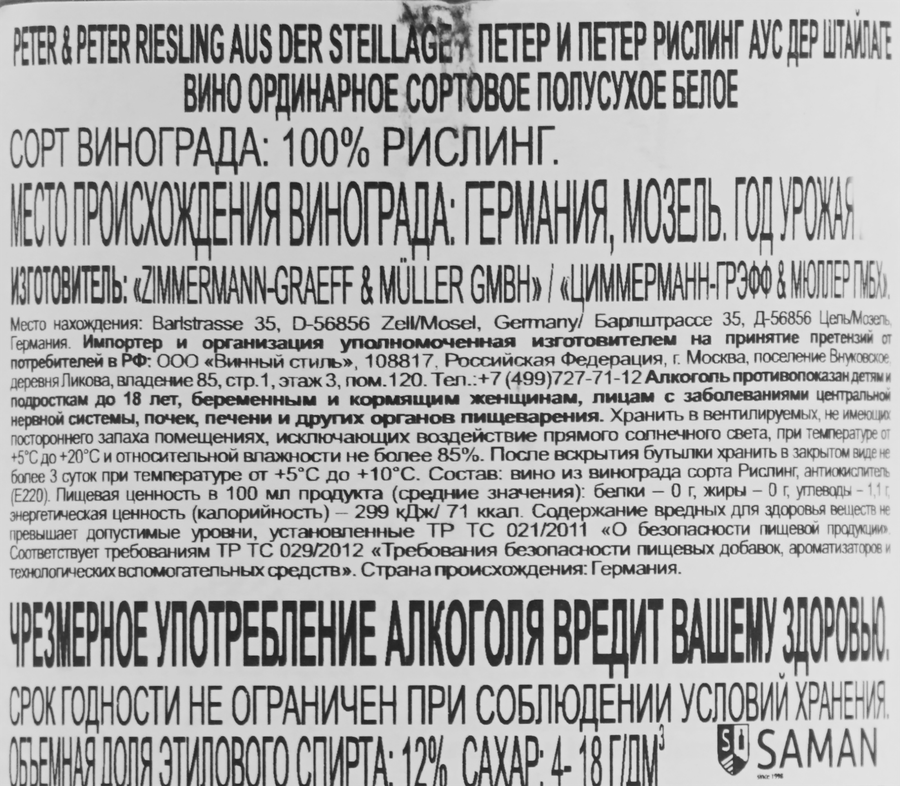 Вино ПЕТЕР И ПЕТЕР Рислинг Аус Дер Штайлаге сортовое ординарное белое полусухое, 0.75л, предпросмотр