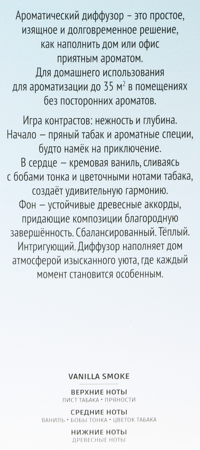 Диффузор HOMECLUB Vanilla smoke, 100мл, предпросмотр