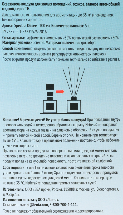 Диффузор HOMECLUB Spectra, 100мл, предпросмотр