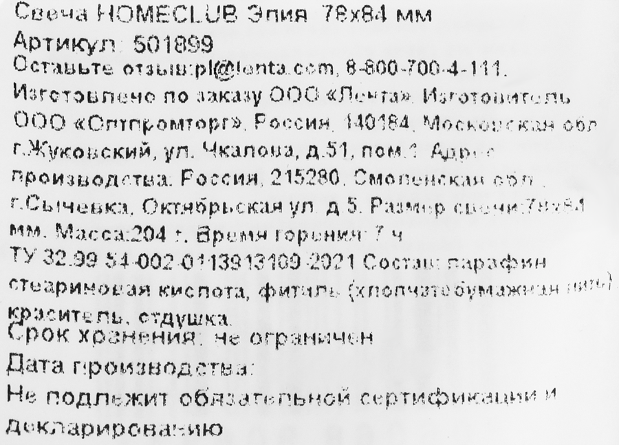 Свеча HOMECLUB Элия 7,8x8,4см, бежевая, Арт. 501899, превью