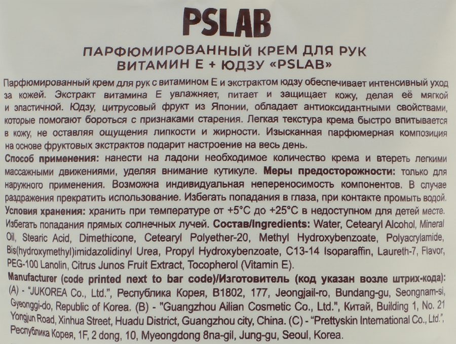 Крем для рук PSLAB парфюмированный с витамином E и юдзу, 30мл, предпросмотр