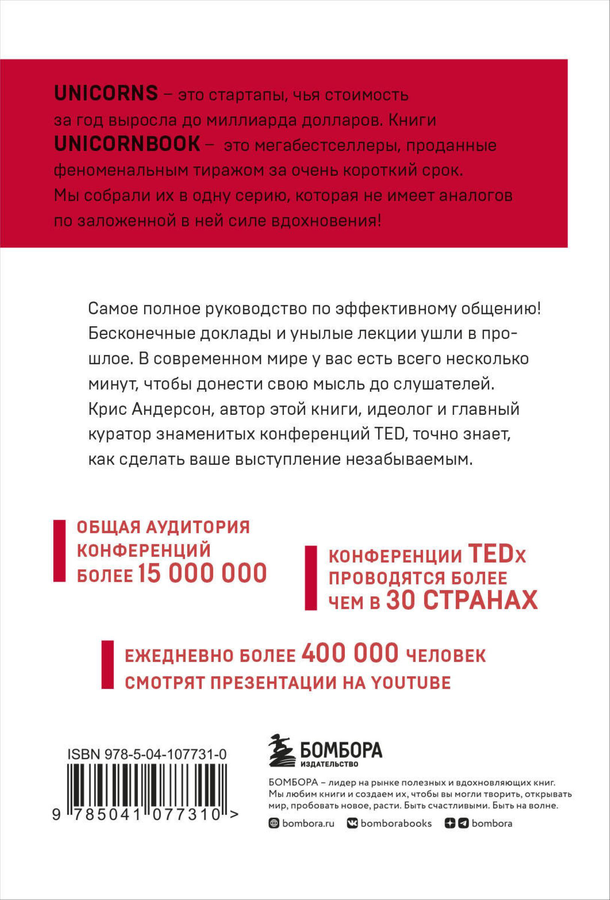 Книга ЭКСМО Ted Talks. Слова меняют мир, предпросмотр