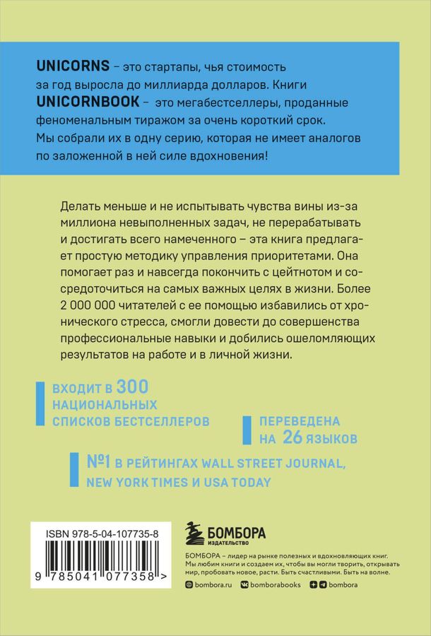 Книга ЭКСМО Начни с главного!, превью