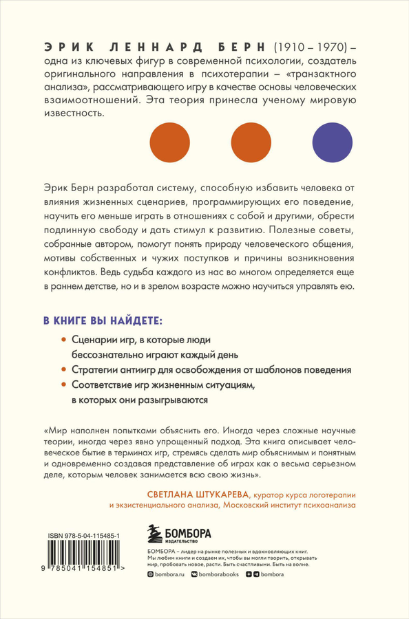 Книга ЭКСМО Игры, в которые играют люди, предпросмотр