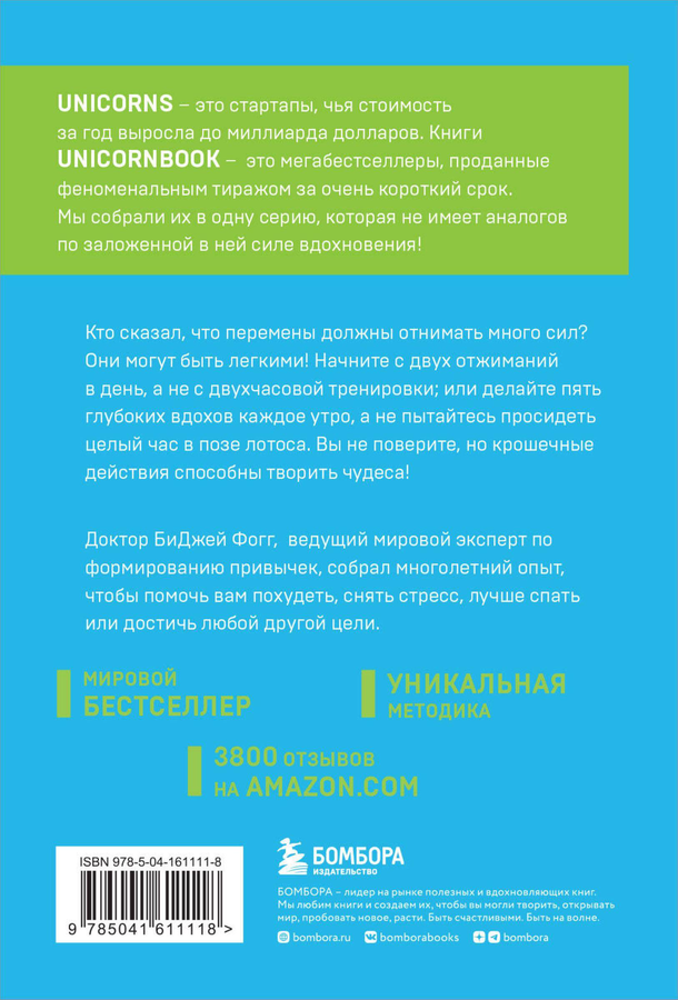 Книга ЭКСМО Нанопривычки, предпросмотр