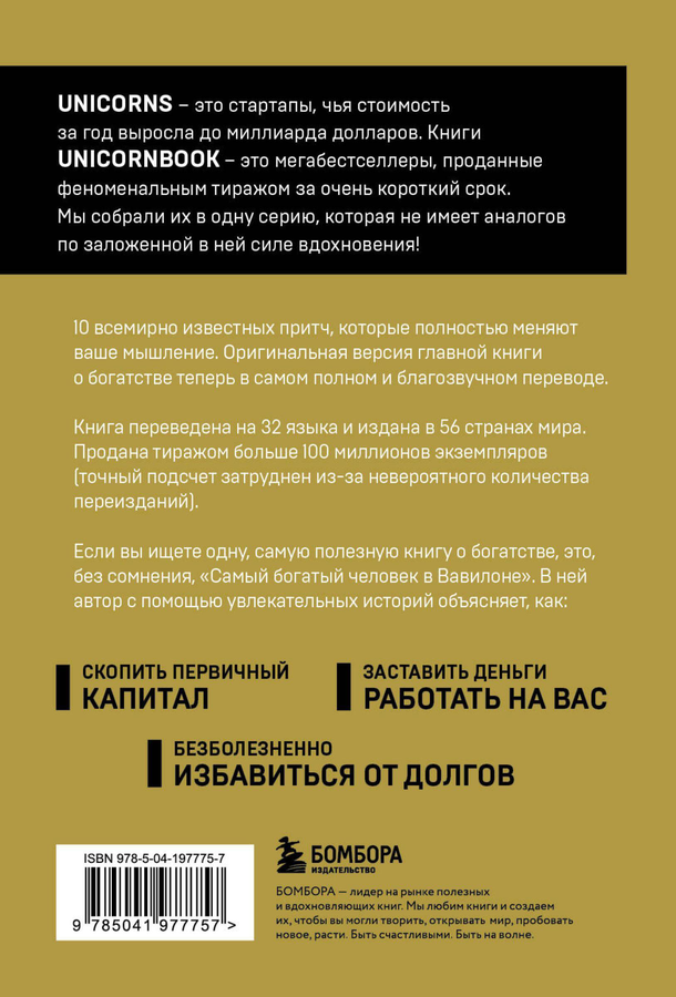 Книга ЭКСМО Самый богатый человек в Вавилоне, предпросмотр