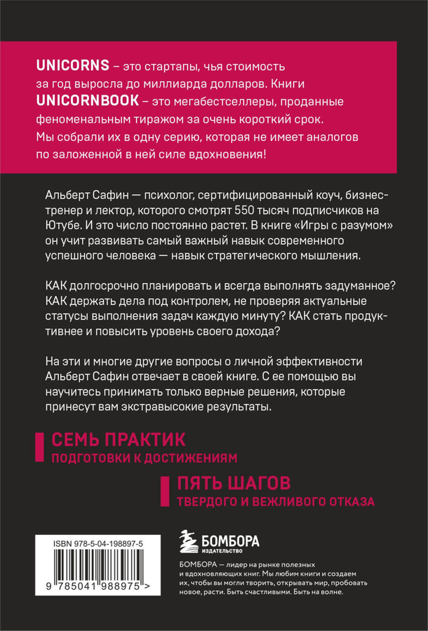 Книга ЭКСМО Игры с разумом, превью