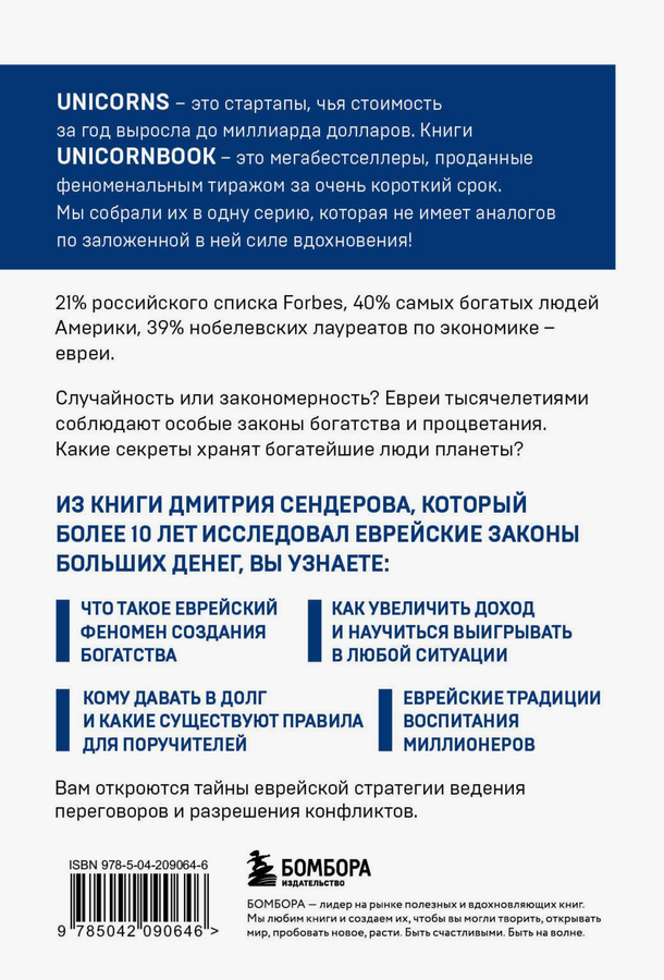Книга ЭКСМО Еврейские законы больших денег/Не мешай себе жить, в ассортименте, превью