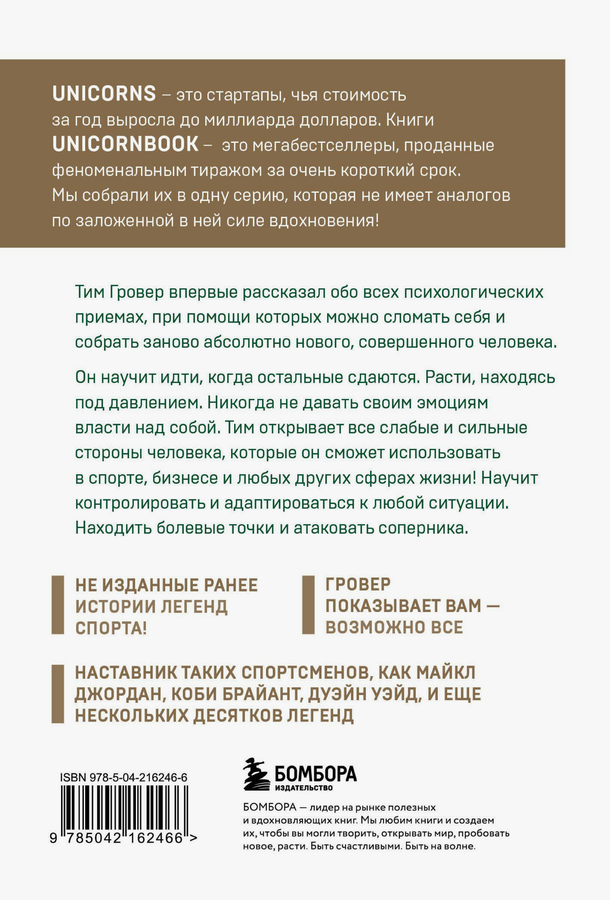 Книга ЭКСМО Манифест великого тренера, превью