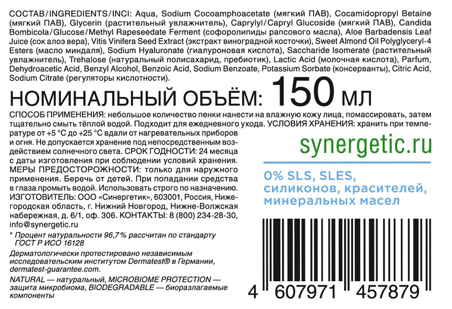 Пенка для умывания SYNERGETIC Натуральная увлажняющая, 150мл, предпросмотр