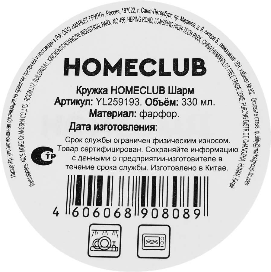 Кружка HOMECLUB Шарм, фарфор, 330мл, Арт. YL259193, превью