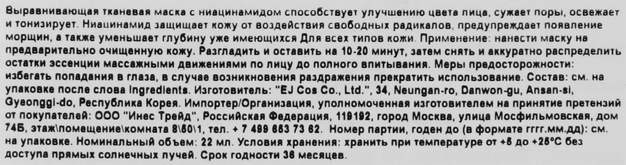 Маска для лица тканевая NEXTBEAU выравнивающая с ниацинамидом, 22мл, предпросмотр