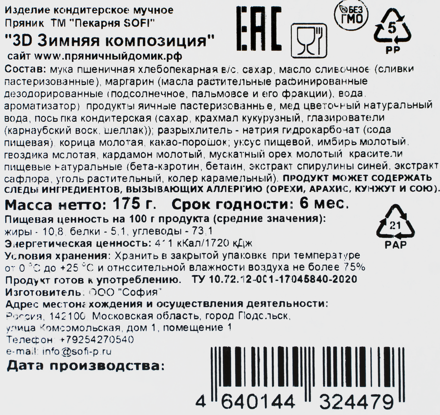 Пряник ПЕКАРНЯ SOFI 3D Зимняя композиция, 175г, превью