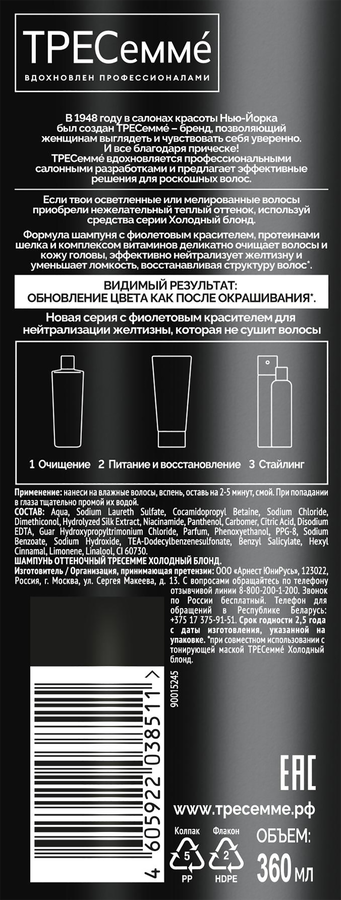 Шампунь оттеночный ТРЕСЕММЕ Холодный блонд, 360мл, превью