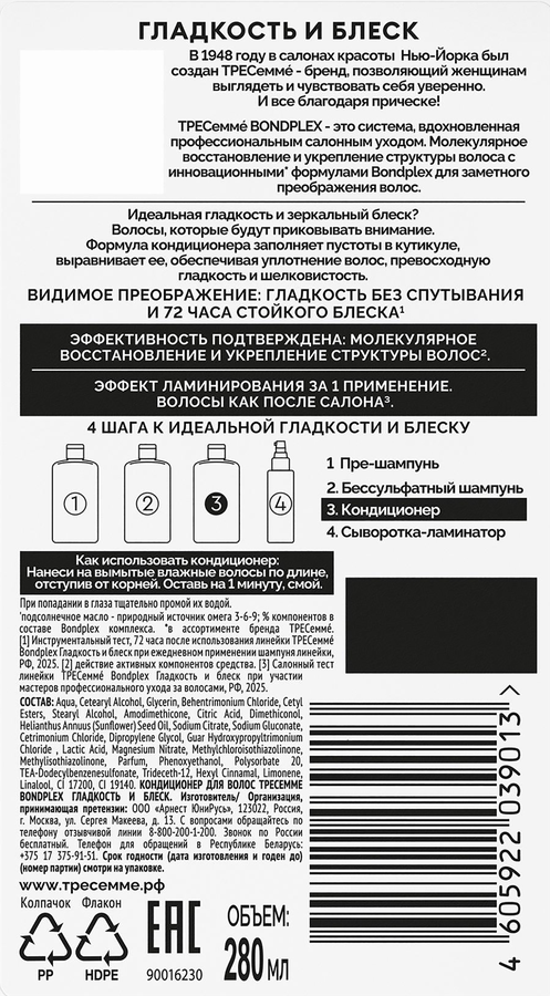 Кондиционер для волос ТРЕСЕММЕ Bondplex Гладкость и блеск, 280мл, превью