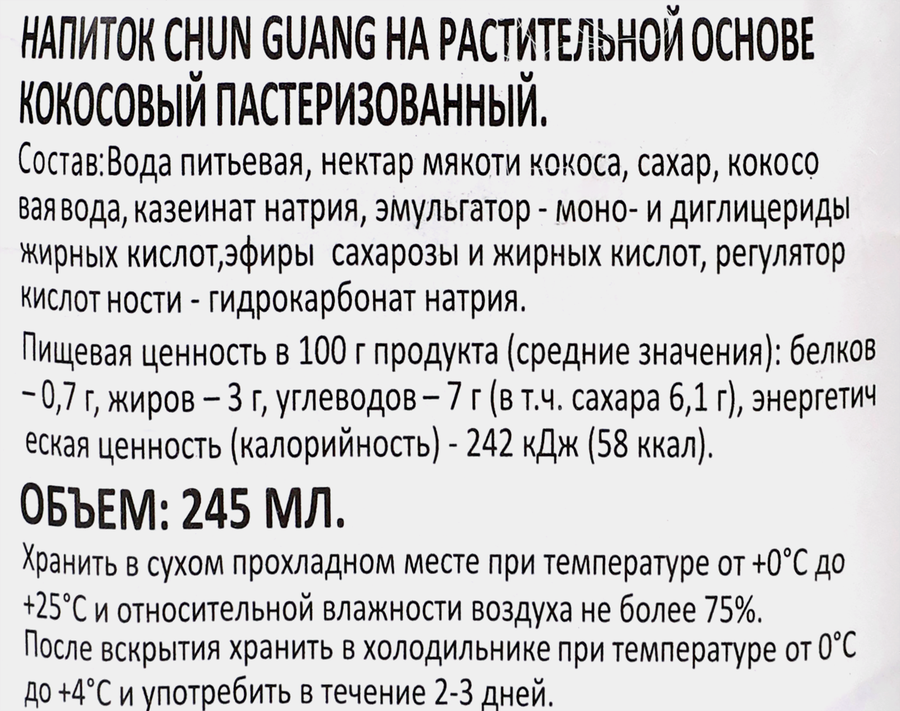 Молоко кокосовое CHUN GUANG, 245мл, предпросмотр