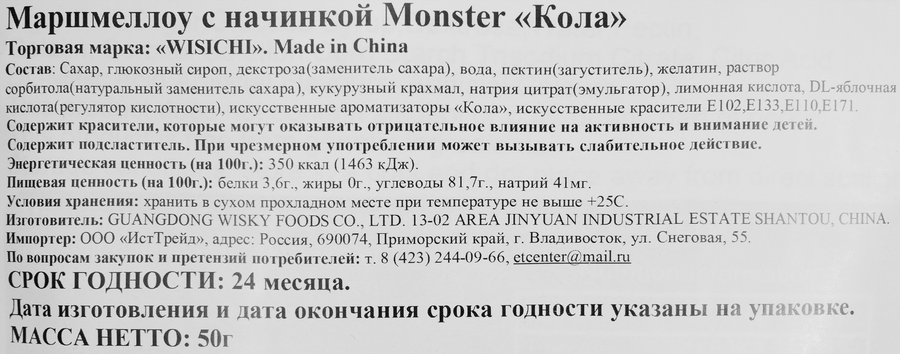 Маршмеллоу MONSTER с начинкой кола, 50г, предпросмотр