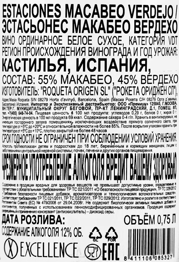 Вино ROQUETA Origen Sl Эстасьонес Макабео Вердехо ординарное белое сухое, 0.75л, предпросмотр