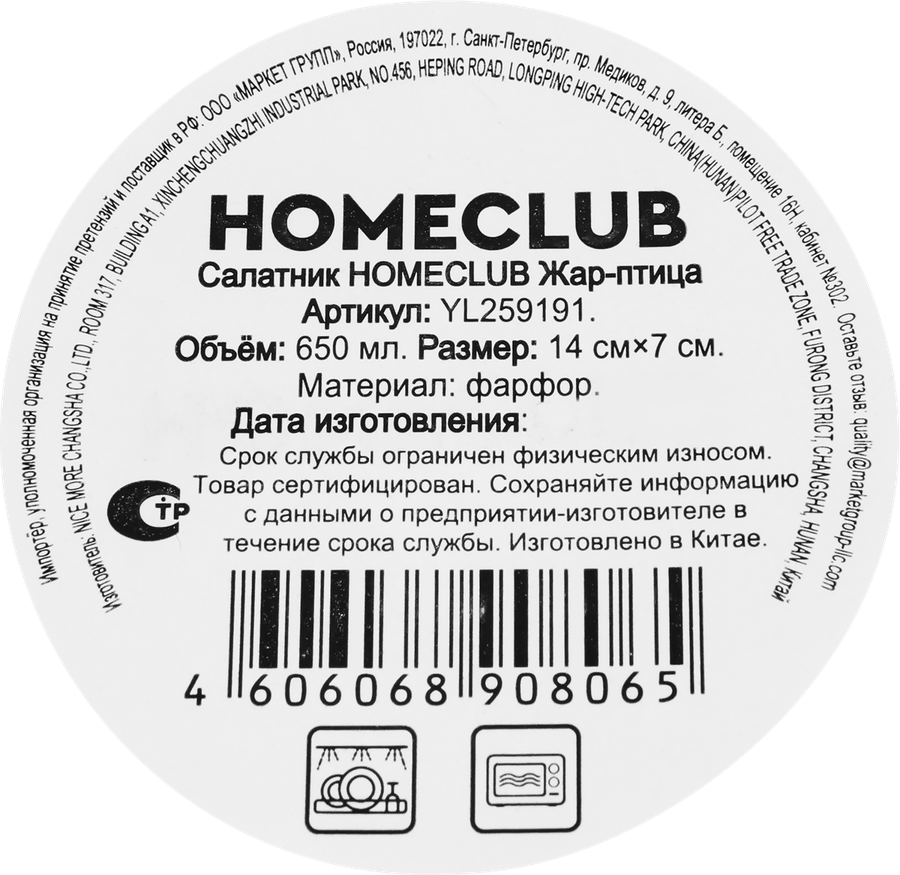 Салатник HOMECLUB Жар-птица, 14см, фарфор, Арт. YL259191, предпросмотр
