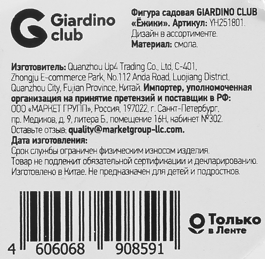 Фигура садовая GIARDINO CLUB Ежики, 12х10х16см, в ассортименте, Арт. YH251801, предпросмотр