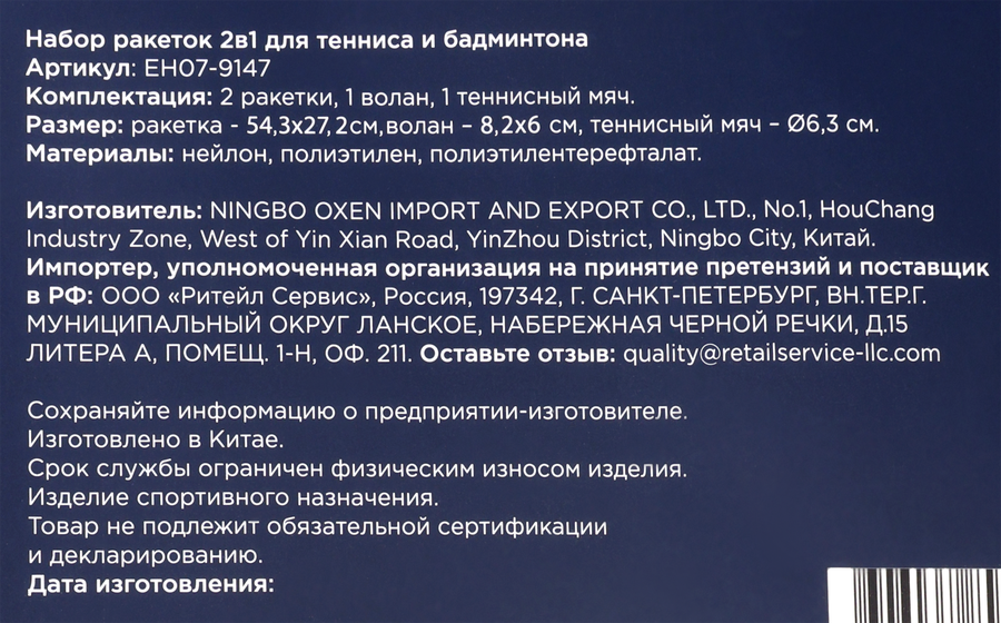Набор ракеток для тенниса и бадминтона ECIPPO 2в1 55см, 4 предметов, Арт. 0001, превью