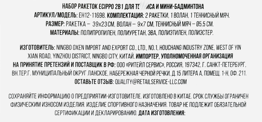 Набор для тенниса и мини-бадминтона ACTIWELL 2в1 35см, 4 предмета, Арт. 0001, превью