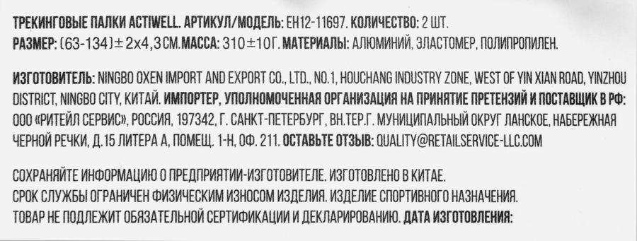 Палки трекинговые ACTIWELL 52+61см, Арт. EH12-11697, 2шт, превью
