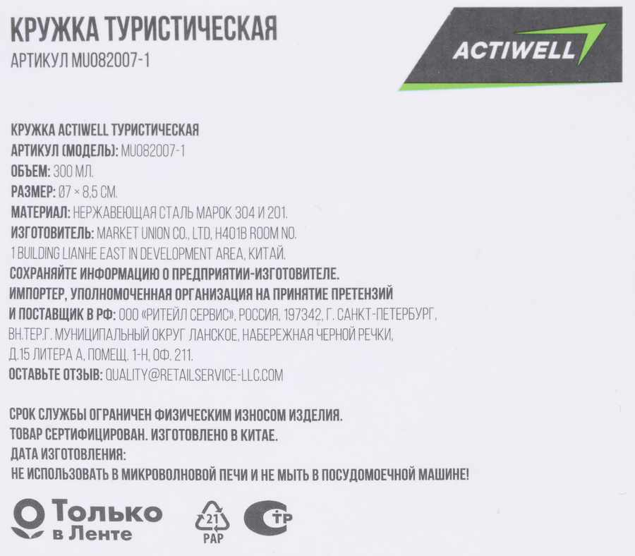 Кружка туристическая ACTIWELL 300мл, нержавеющая сталь, Арт. MU082007-1, превью
