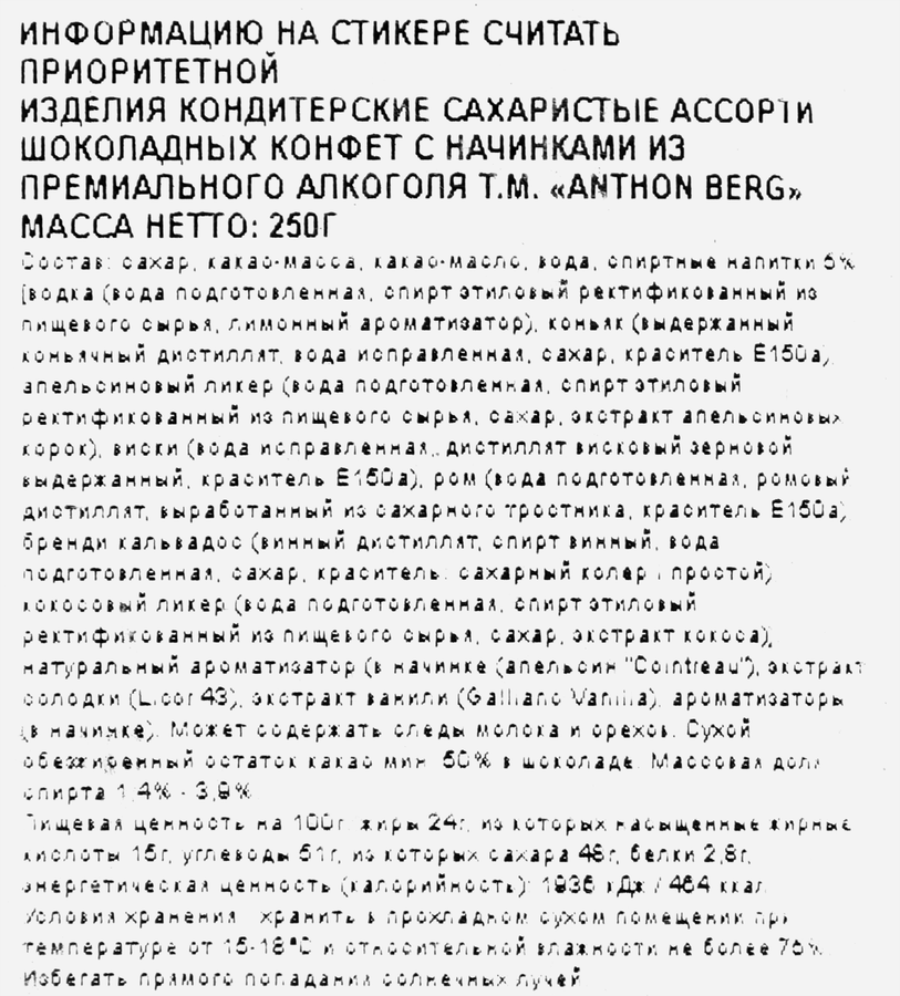 Конфеты ANTHON BERG Chocolate Liqueurs, 250г, предпросмотр