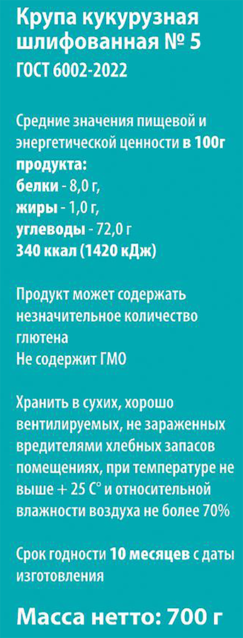 Крупа кукурузная АГРОХОЛДИНГ СТЕПЬ, 700г, превью