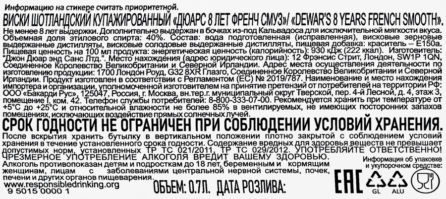 Виски DEWAR'S Френч Смуз Шотландский купажированный 8 лет 40%, 0.7л, превью