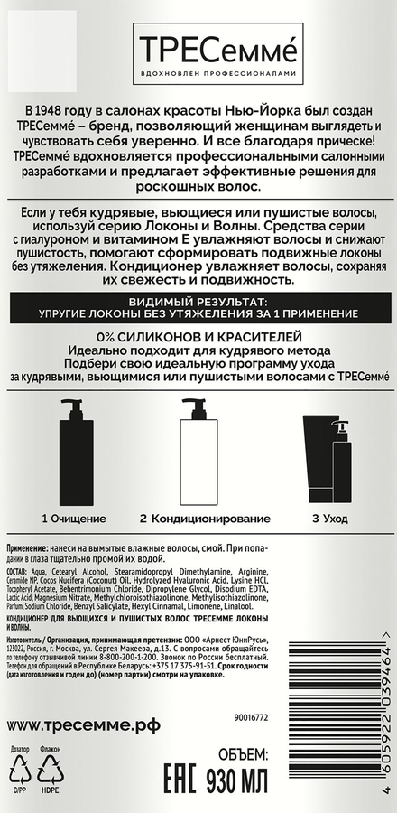 Кондиционер для вьющихся и пушистых волос ТРЕСЕММЕ Локоны и волны, 930мл, предпросмотр