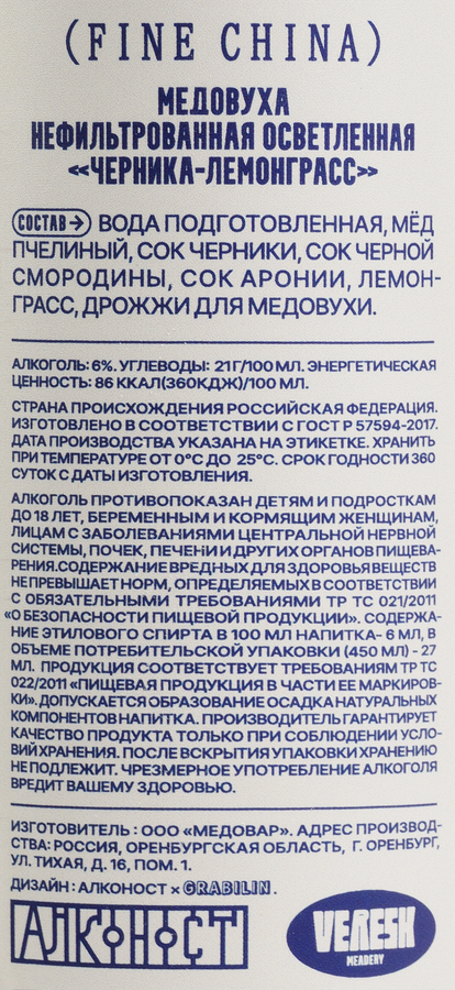 Медовуха ВЕРЕСК Черника, лемонграсс нефильтрованная осветленная 6%, 0.45л, превью