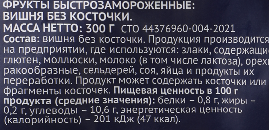 Вишня быстрозамороженная PREMIUM CLUB без косточки, 300г, превью