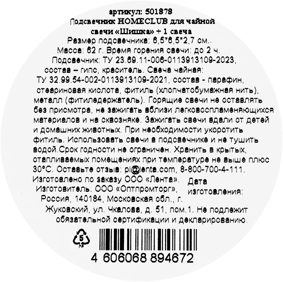 Подсвечник для чайной свечи HOMECLUB Шишка + 1 свечка, 6,5x6,5x2,7см, черный, Арт. 501878, превью