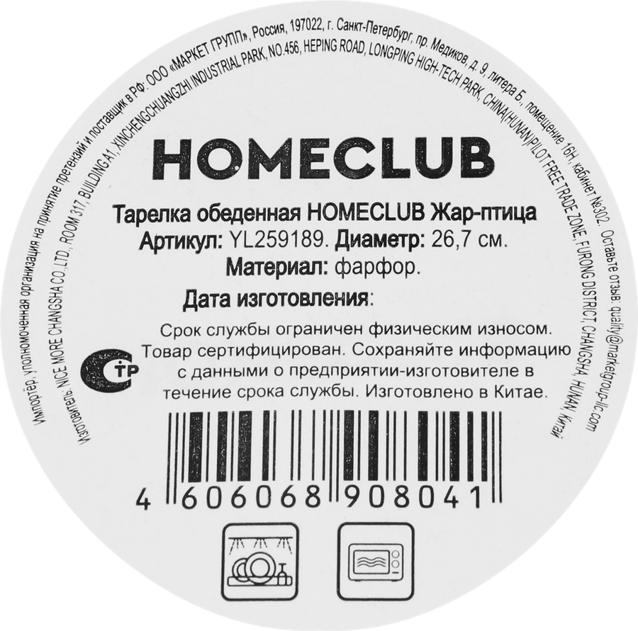 Тарелка обеденная HOMECLUB Жар-птица, 26см, фарфор, Арт. YL259189, предпросмотр