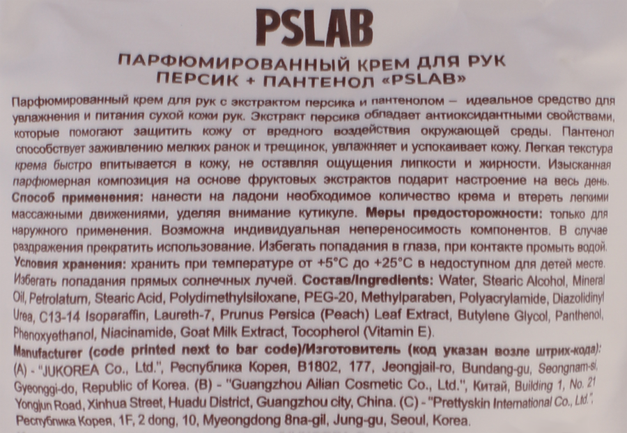 Крем для рук PSLAB парфюмированный с персиком и пантенолом, 30мл, превью
