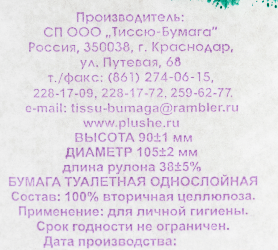 Бумага туалетная PLUSHE Eco 1-слой, серая, втулка, 35м, превью
