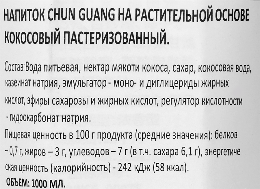 Молоко кокосовое CHUN GUANG, 1000мл, превью