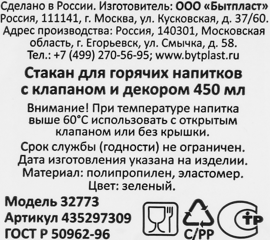 Стакан для горячих напитков PHIBO Новый год, с клапаном, 0.45л, предпросмотр