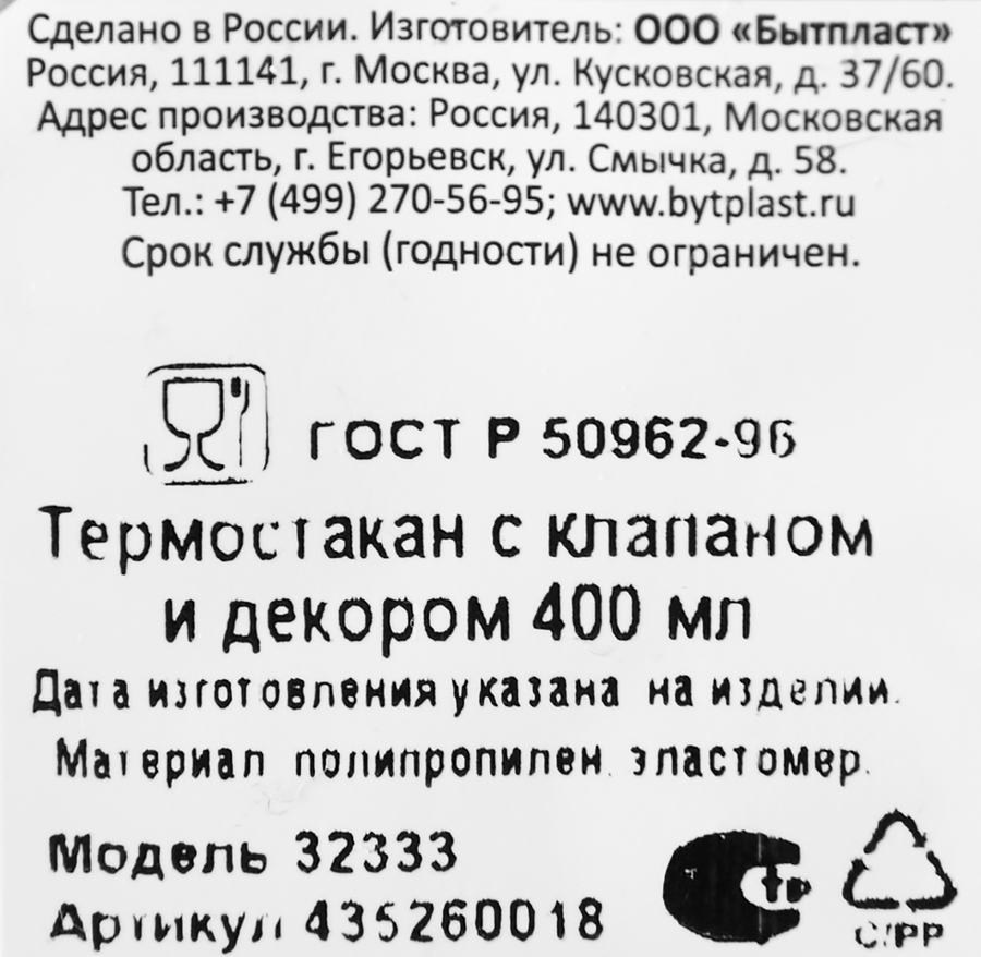 Термостакан PHIBO Новый год, с клапаном, 0.4л, превью