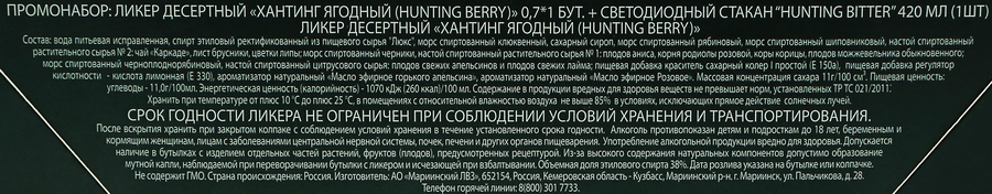 Ликер ХАНТИНГ Ягодный 38%, со стаканом с подсветкой, десертный, 0.7л, превью