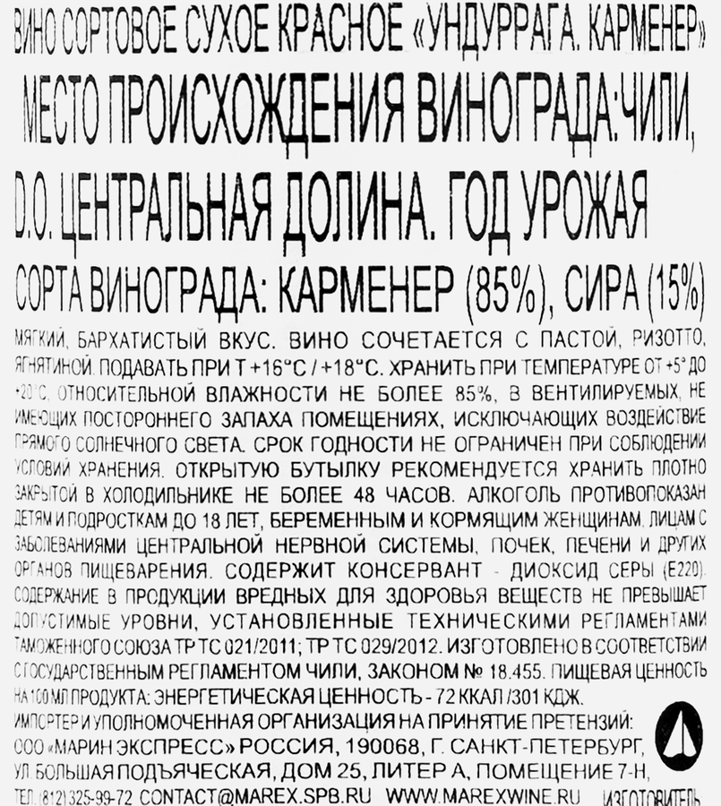Вино UNDURRAGA Карменер сортовое красное сухое, 0.187л, превью